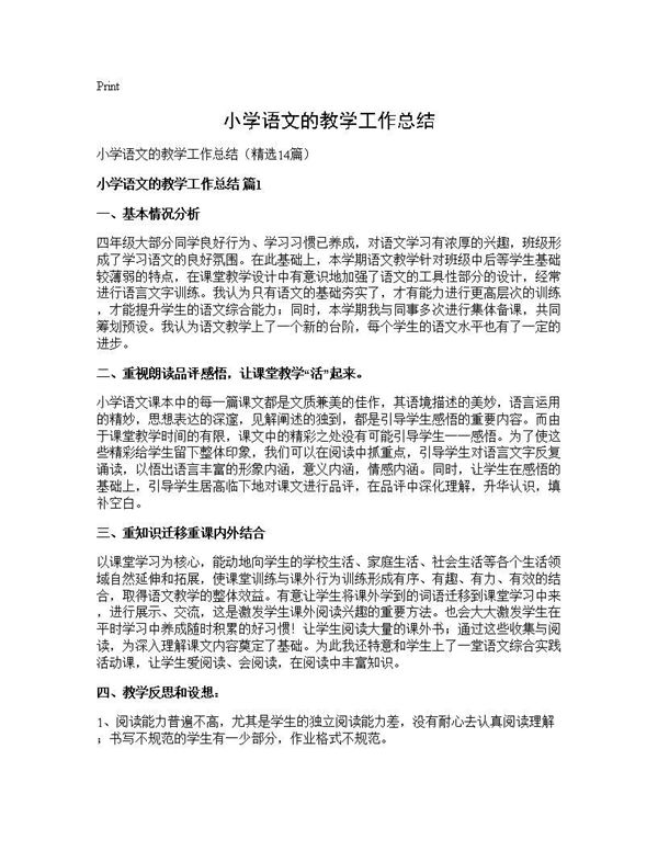 小学语文的教学工作总结 (共22页)