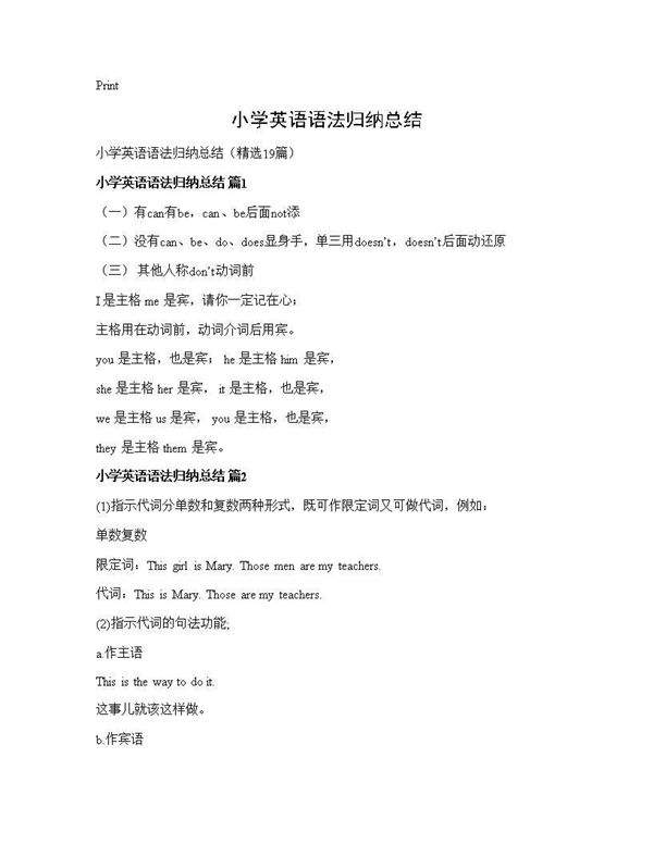 小学英语语法归纳总结 (共25页)