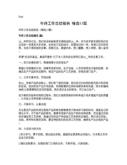 年终工作总结报告(精选)