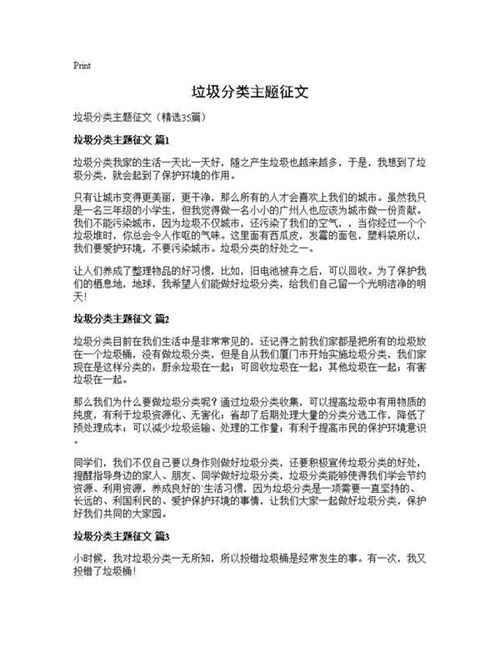 垃圾分类主题征文