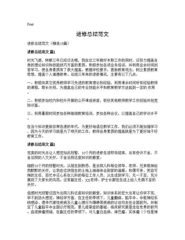 进修总结范文 (共22页)