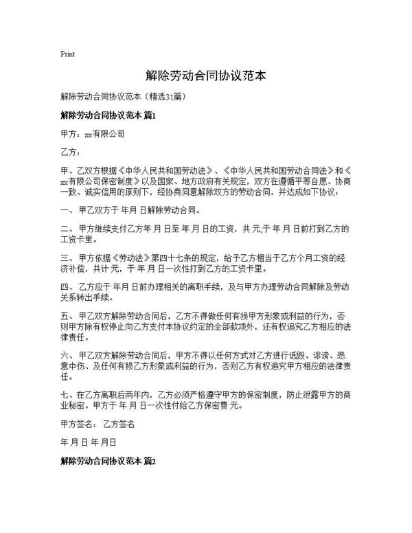 解除劳动合同协议范本 (共39页)