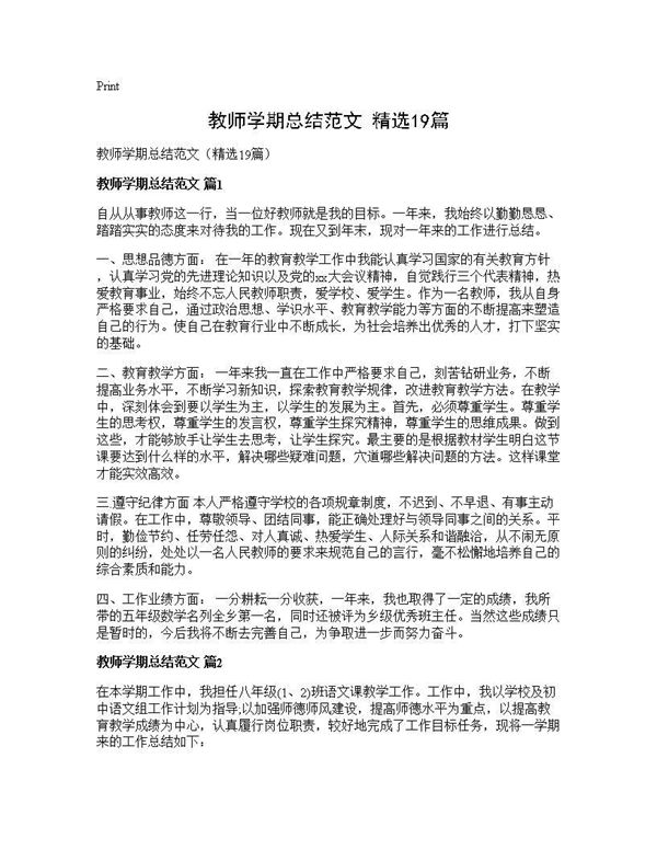 教师学期总结范文(精选) (共22页)