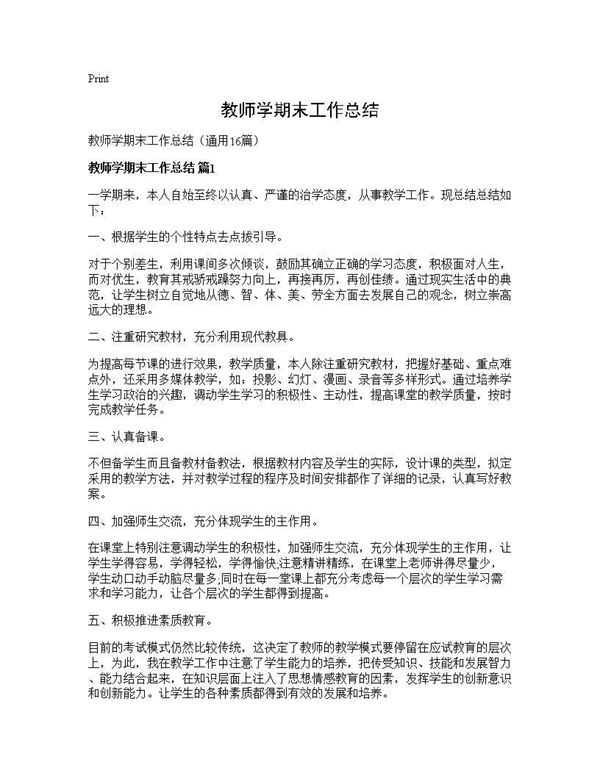教师学期末工作总结 (共23页)