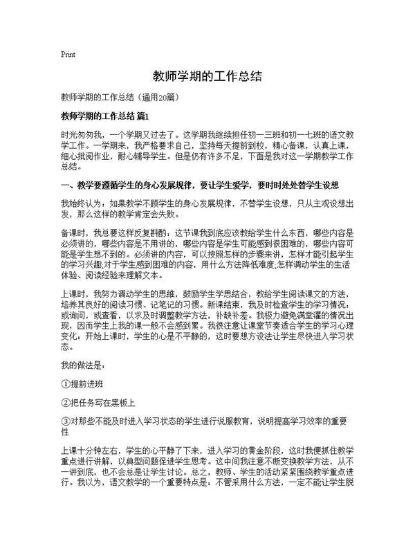 教师学期的工作总结 (共27页)