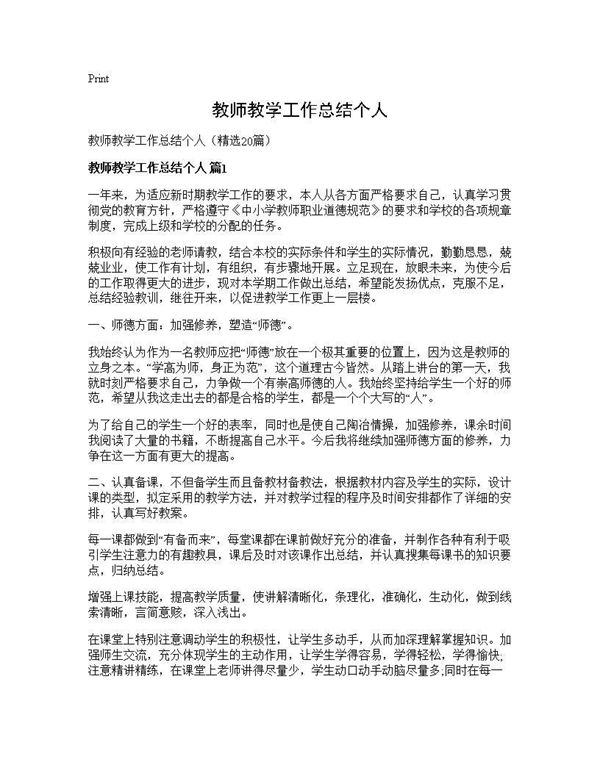教师教学工作总结个人 (共25页)