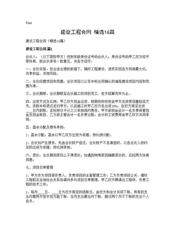 建设工程合同(精选) (共34页)