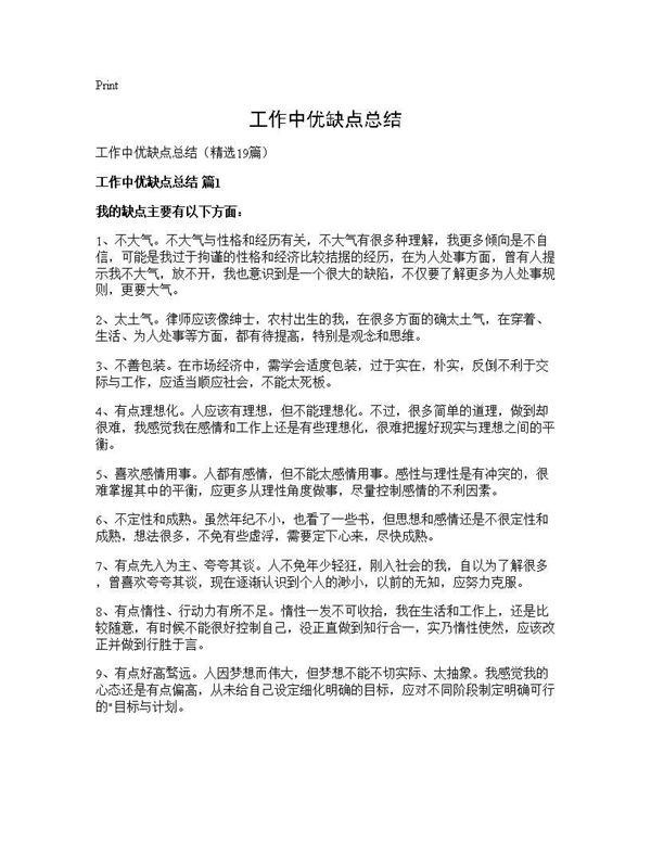 工作中优缺点总结 (共25页)