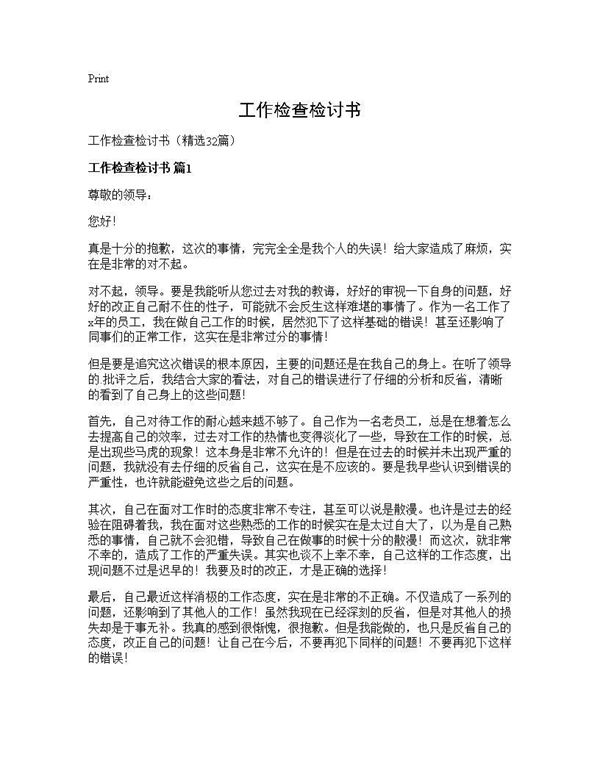 工作检查检讨书 (共26页)