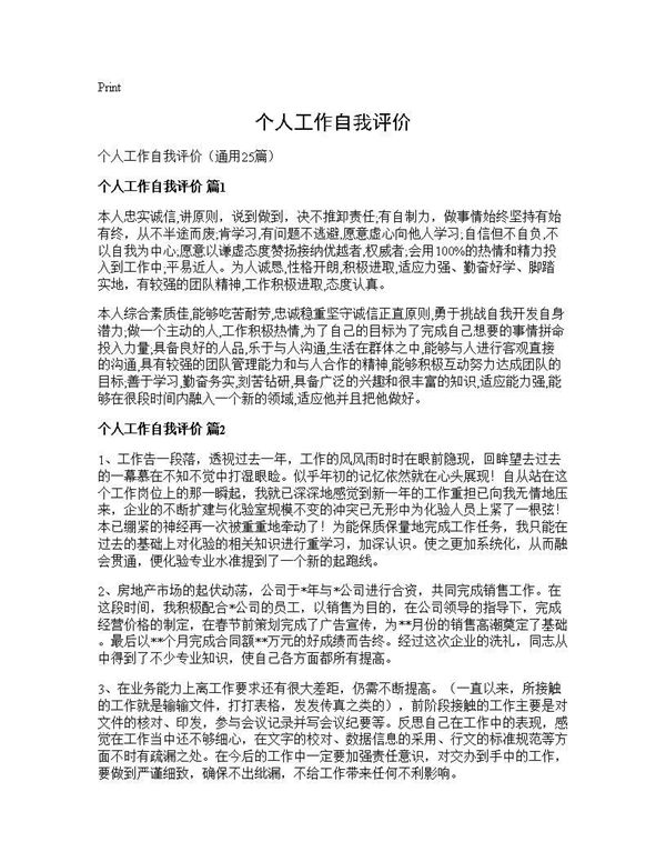 个人工作自我评价 (共22页)