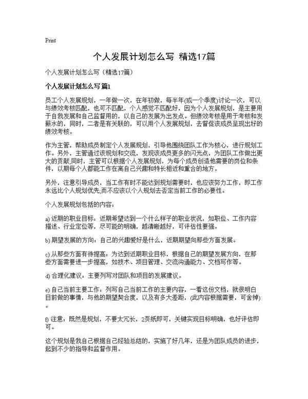 个人发展计划怎么写(精选) (共30页)