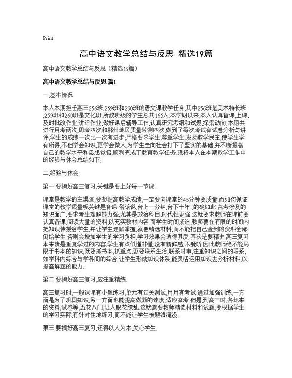 高中语文教学总结与反思(精选) (共25页)