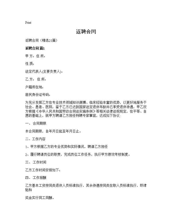 返聘合同 (共44页)