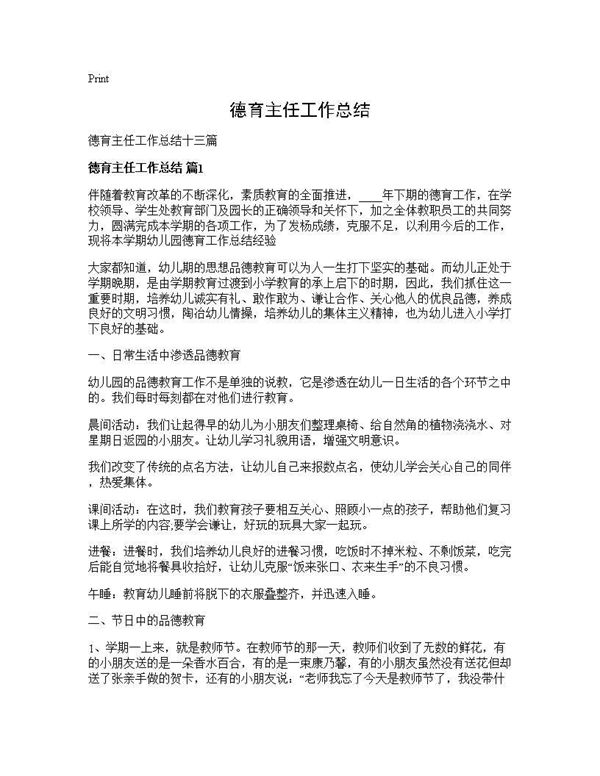 德育主任工作总结 (共25页)