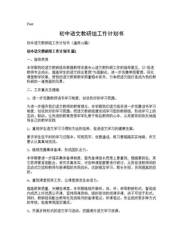 初中语文教研组工作计划书 (共29页)