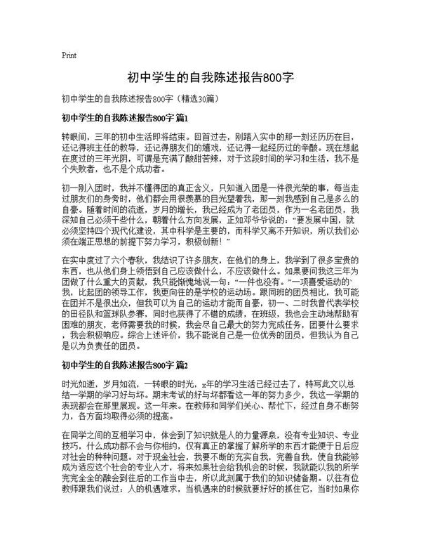 初中学生的自我陈述报告800字 (共25页)