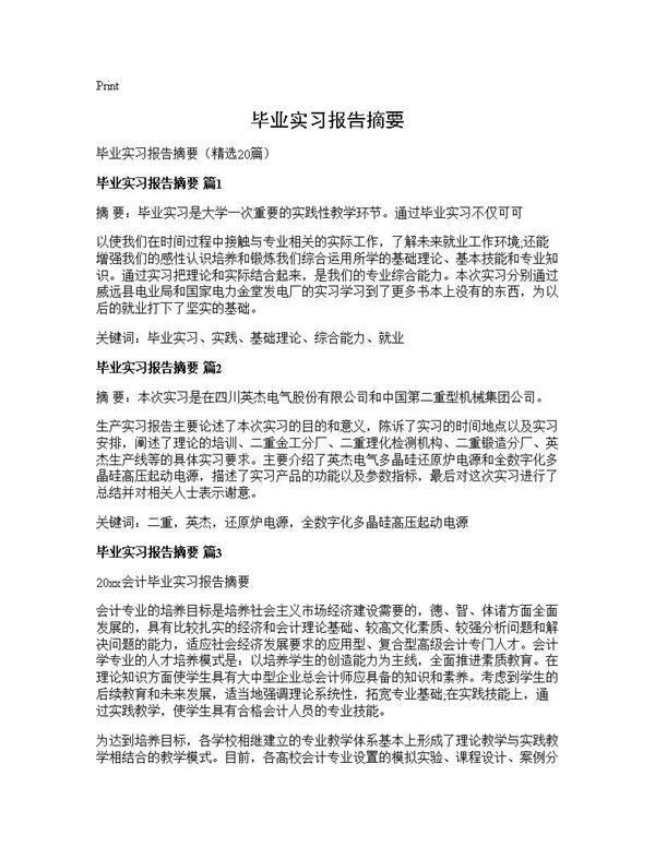 毕业实习报告摘要 (共22页)
