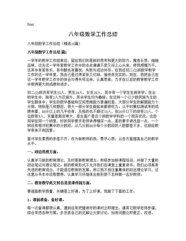八年级数学工作总结 (共25页)