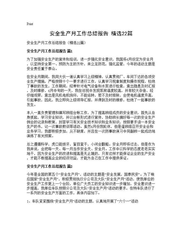 安全生产月工作总结报告(精选) (共24页)