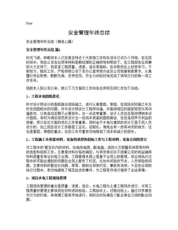 安全管理年终总结 (共22页)