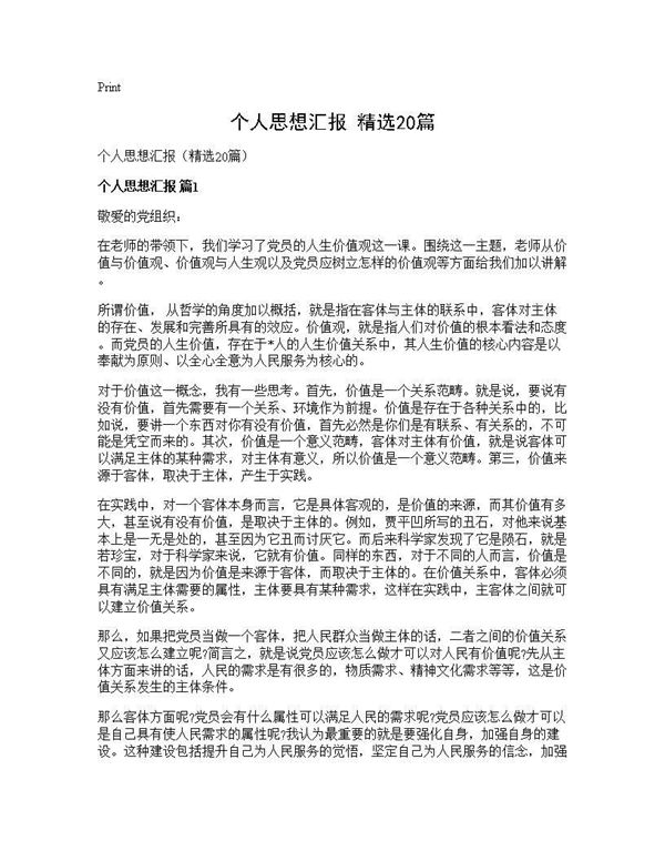 个人思想汇报(精选) (共18页)