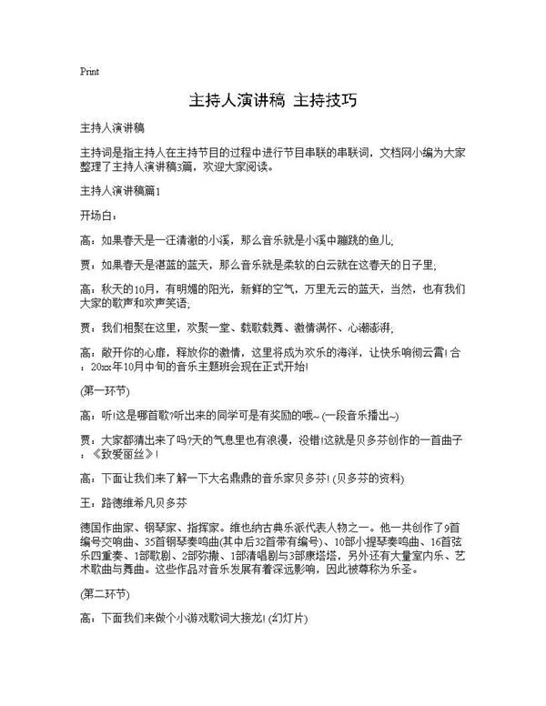主持人演讲稿 主持技巧 (共2页)