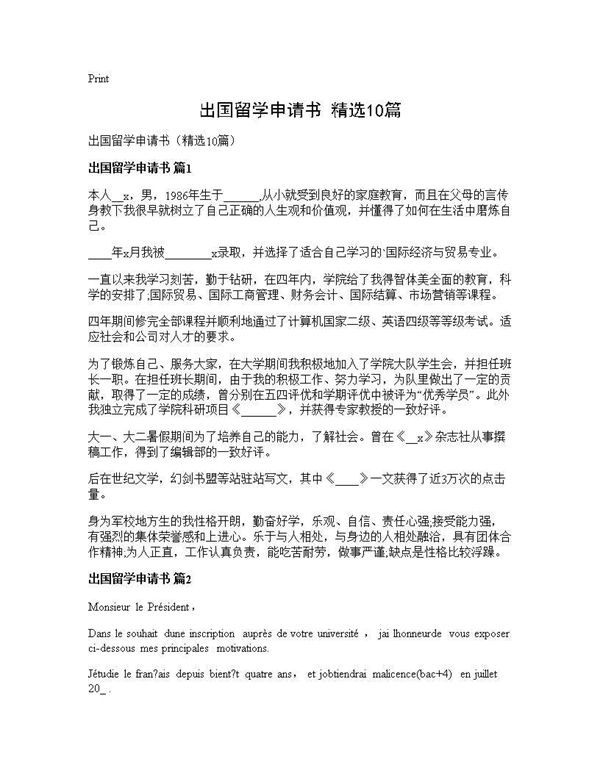 出国留学申请书(精选) (共9页)