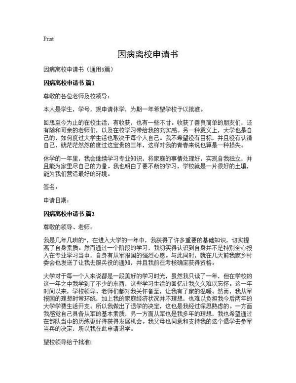 因病离校申请书 (共4页)