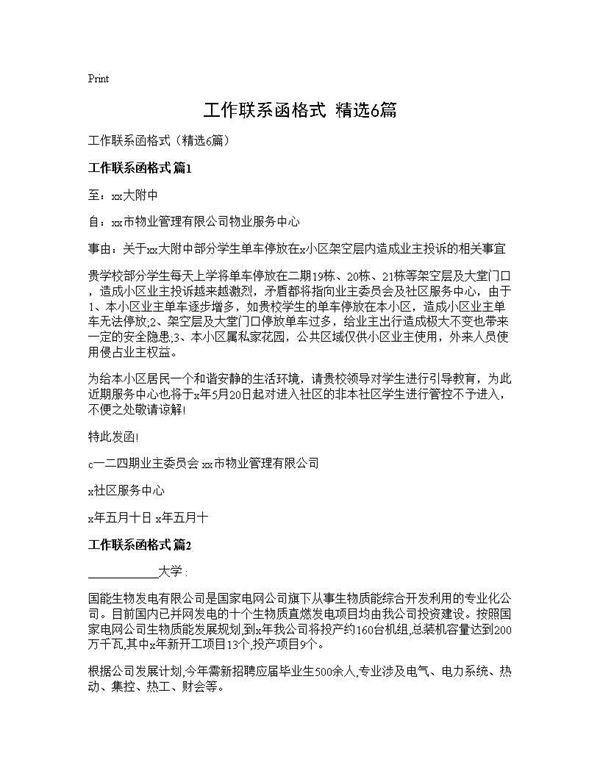 工作联系函格式(精选) (共4页)