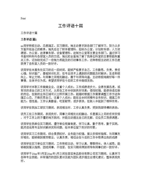 工作评语十篇 (共11页)