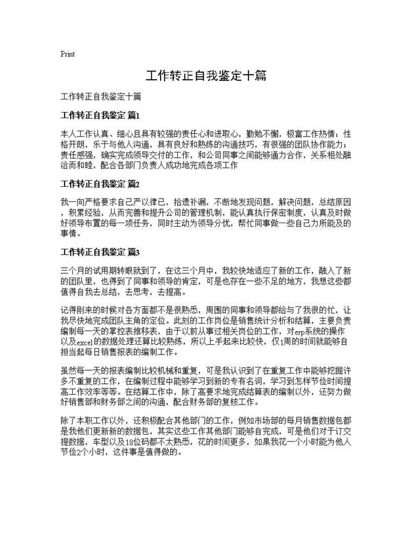 工作转正自我鉴定十篇 (共6页)