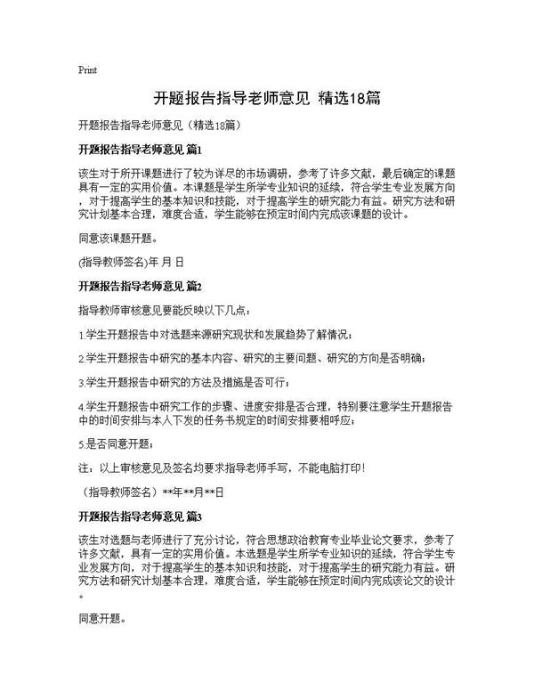 开题报告指导老师意见(精选) (共5页)