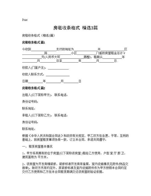 房租收条格式(精选)