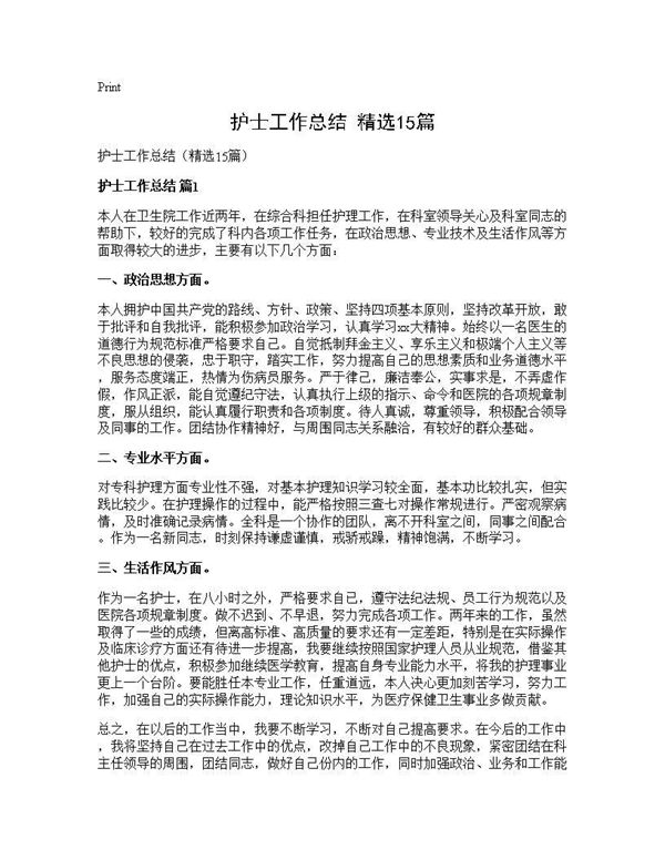 护士工作总结(精选) (共19页)