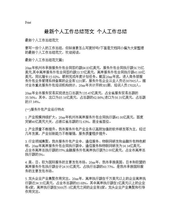 最新个人工作总结范文 个人工作总结 (共3页)