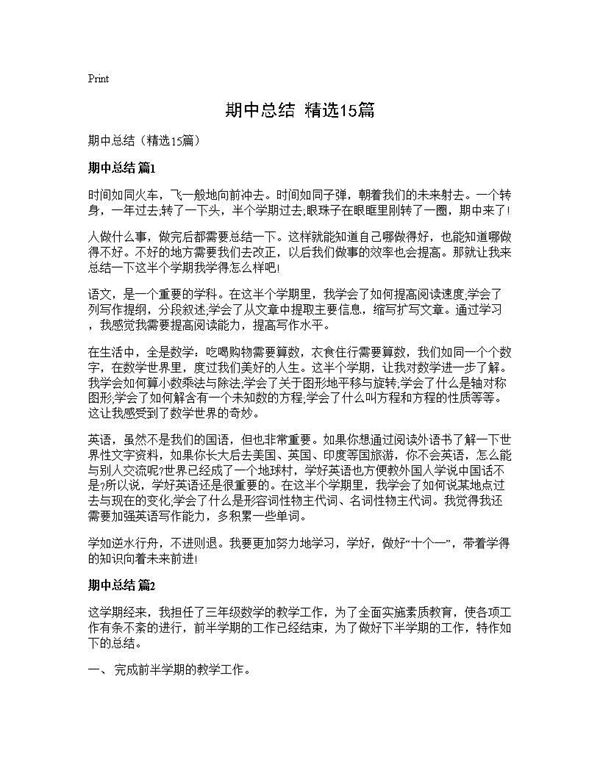 期中总结(精选) (共12页)