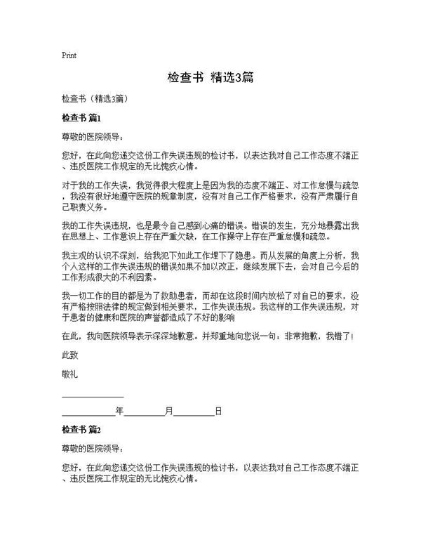 检查书(精选) (共3页)