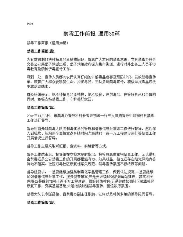 禁毒工作简报(通用) (共13页)