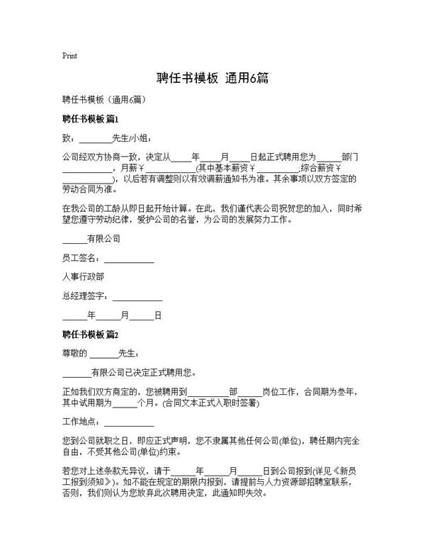 聘任书模板(通用) (共4页)