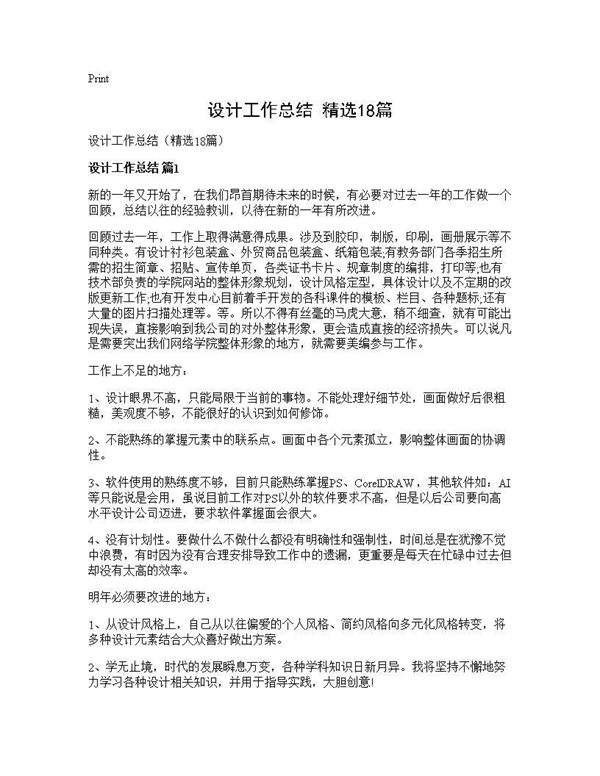 设计工作总结(精选) (共21页)