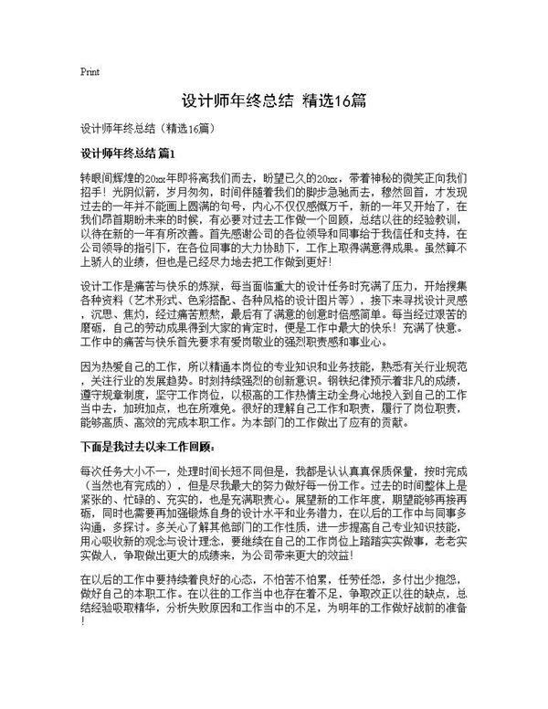 设计师年终总结(精选) (共17页)