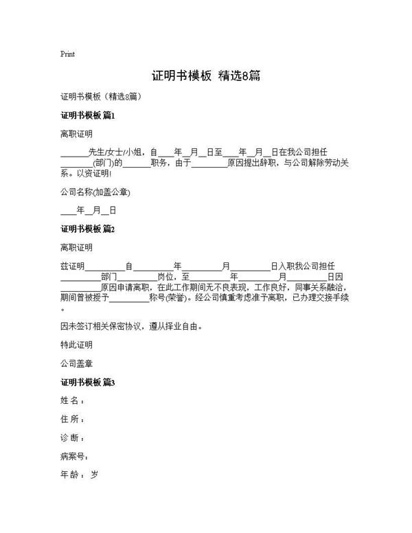 证明书模板(精选) (共4页)