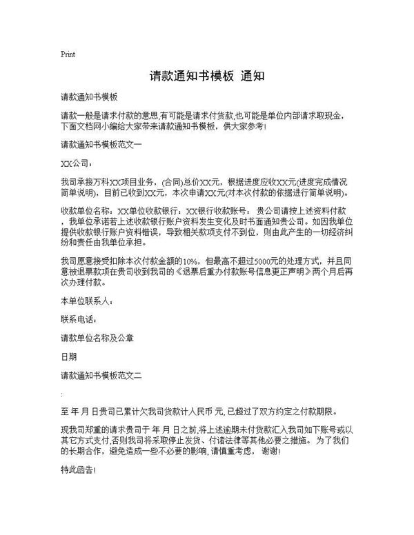 请款通知书模板 通知 (共2页)