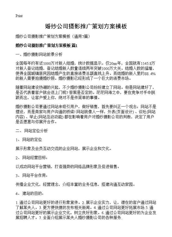 婚纱公司摄影推广策划方案模板 (共29页)