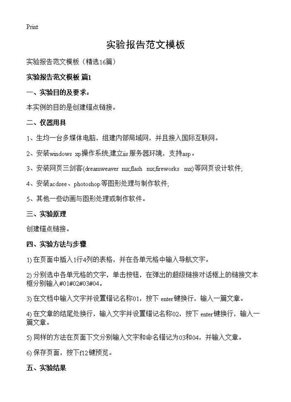 实验报告范文模板 (共27页)