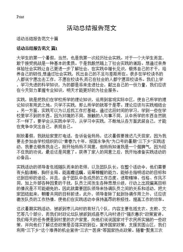 活动总结报告范文 (共16页)
