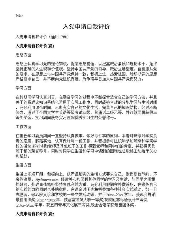 入党申请自我评价 (共14页)
