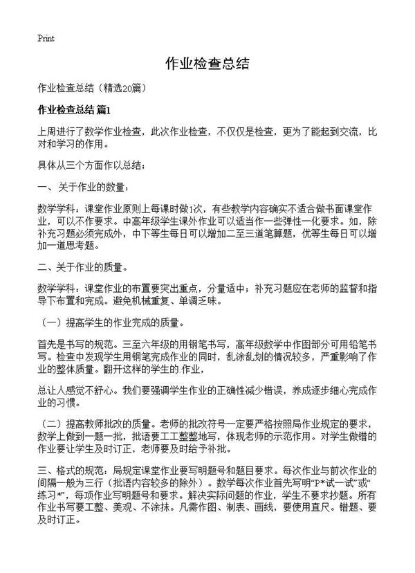 作业检查总结 (共17页)