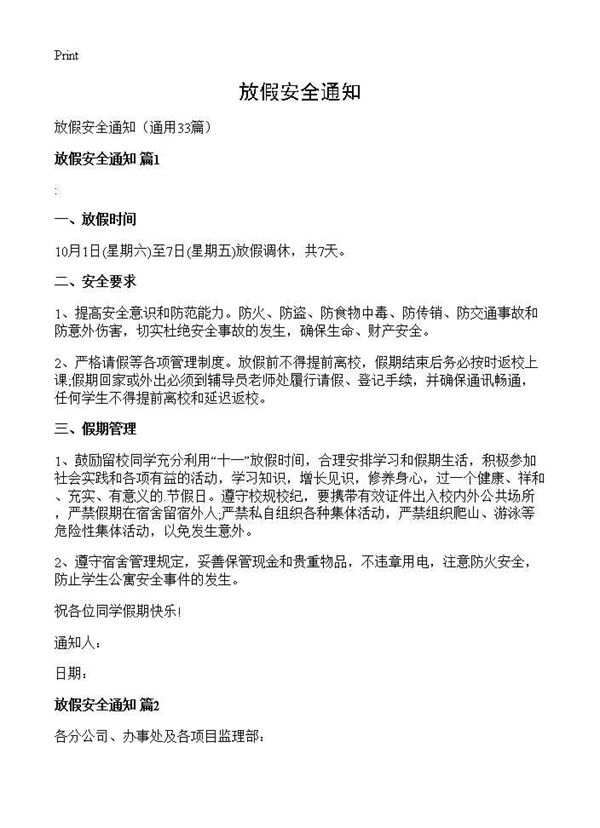放假安全通知 (共29页)
