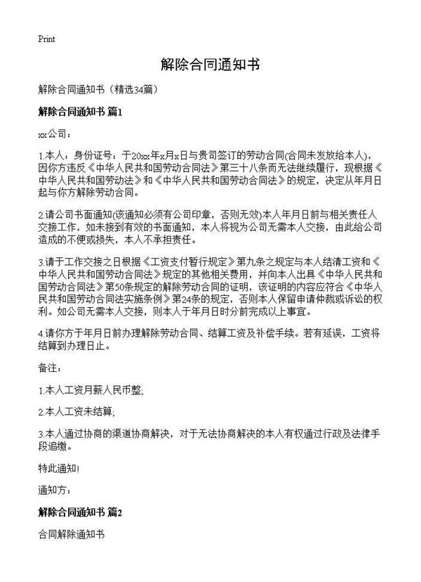 解除合同通知书 (共18页)